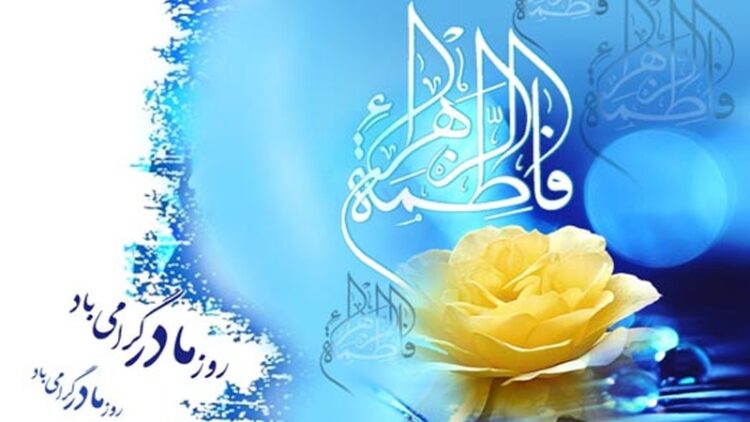 Al-i Aba Derneği | “Hz. Fatıma’nın Mübarek (s.a) Doğum Günü Mesajı”