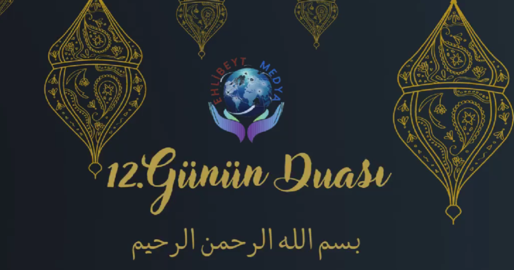 RAMAZAN AYI 12. GÜNÜN DUASI