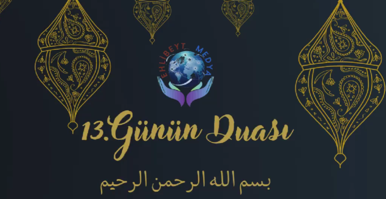 RAMAZAN AYI 13. GÜNÜN DUASI