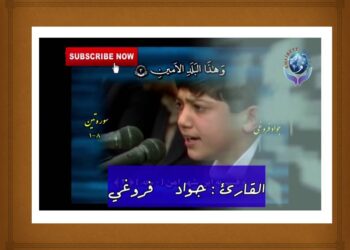 KURAN-I KERİM TİLAVETİ | CEVAT FURUĞİ