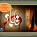 MAZLUM İMAM ALİ (A.S) DİLİYLE, HAZRETİ FATIMA (S.A) | ŞEHADET