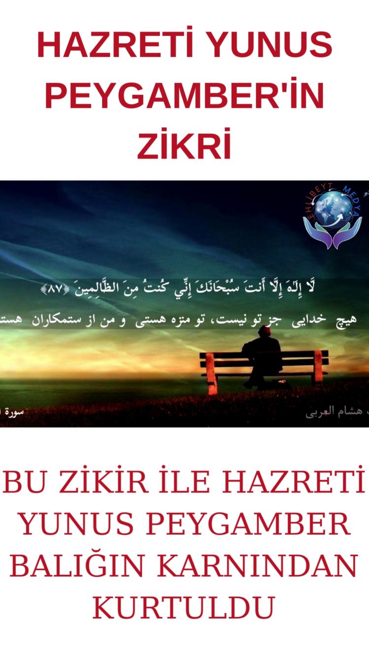 HAZRETİ YUNUS PEYGAMBER’İN ZİKRİ | DUA – Ehlibeyt Medya